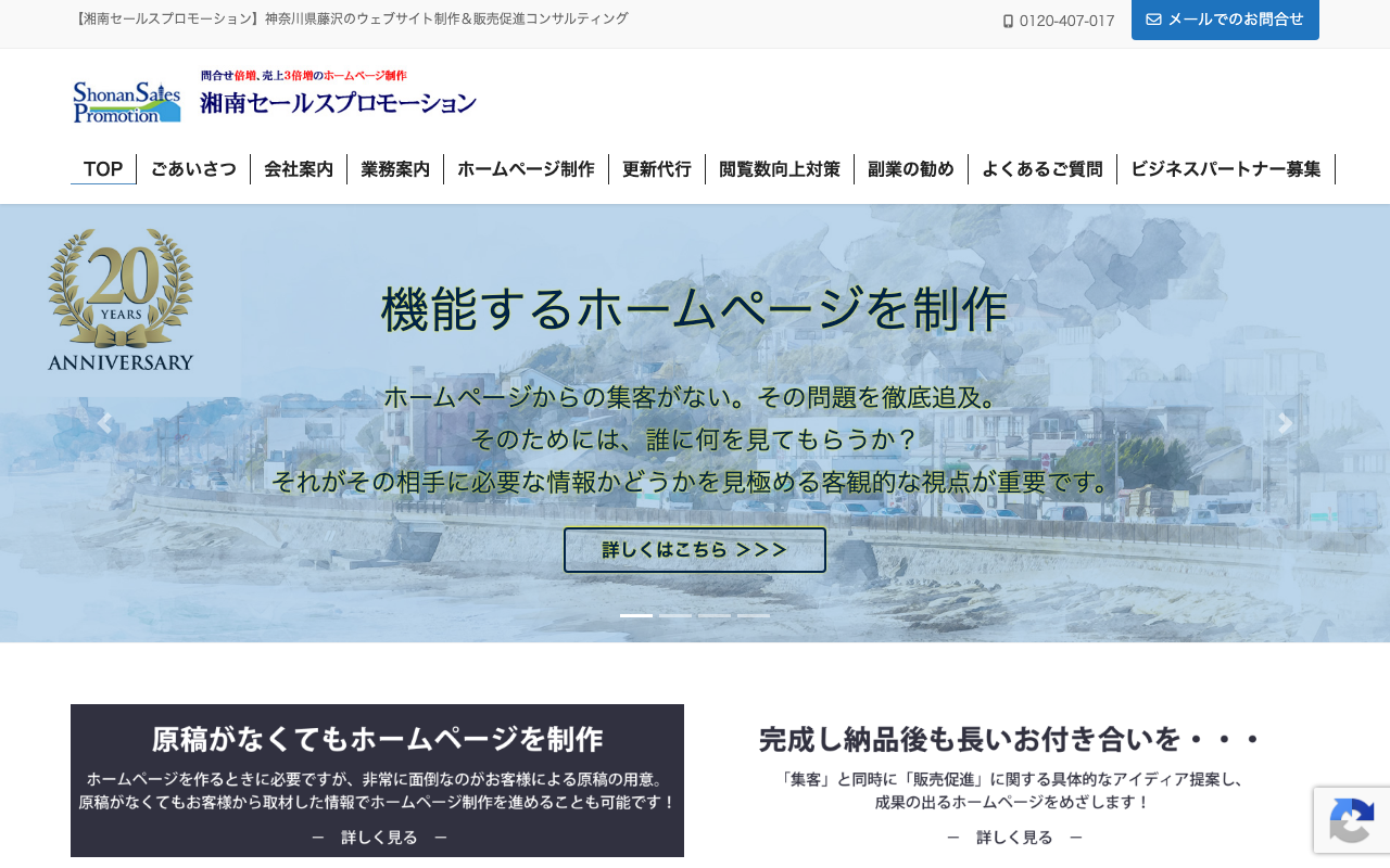 株式会社湘南セールスプロモーション