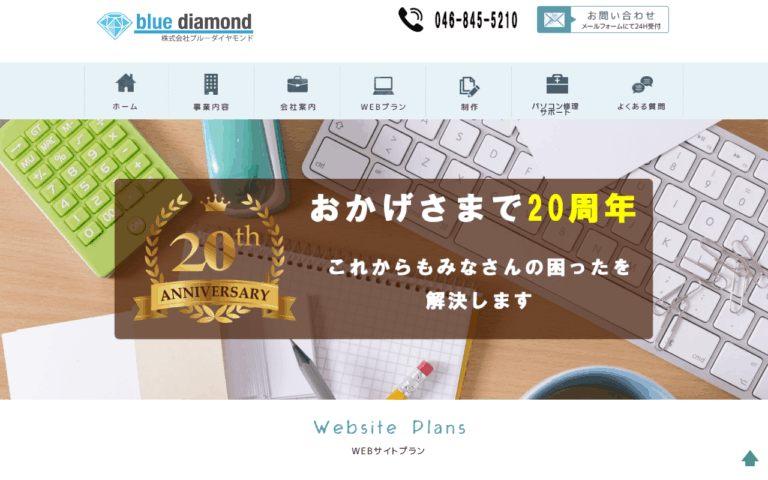 株式会社ブルーダイヤモンド