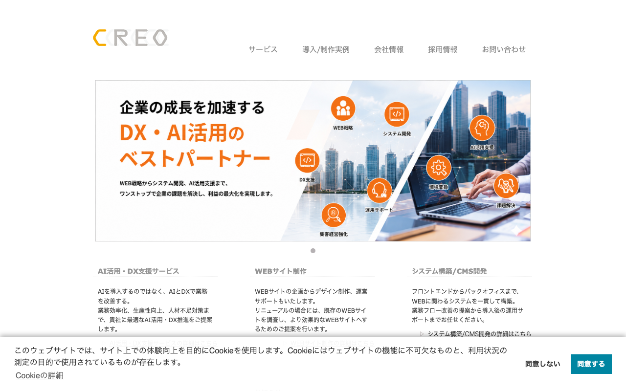 クレオ株式会社