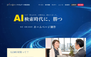 プリズムゲート株式会社