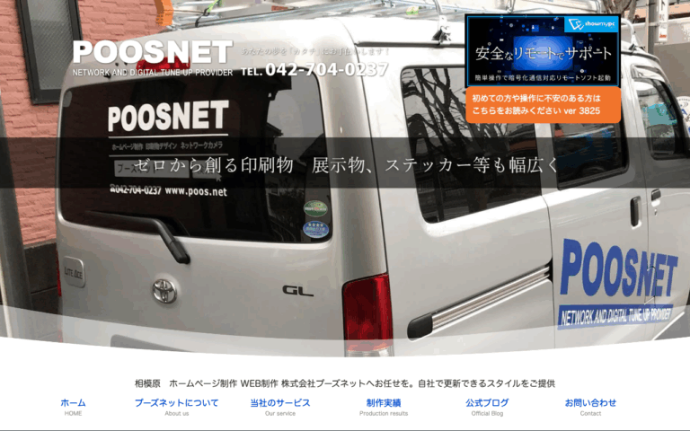 合資会社プーズネット