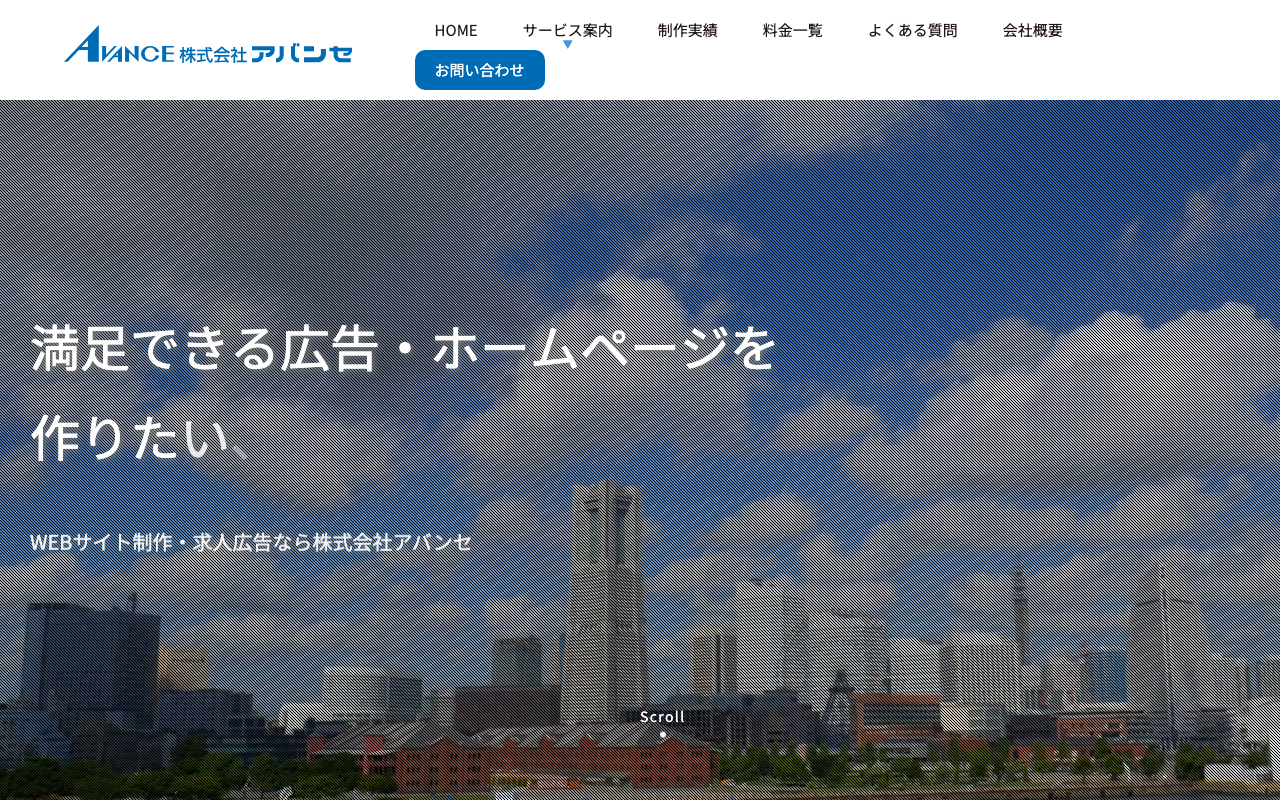 株式会社アバンセ