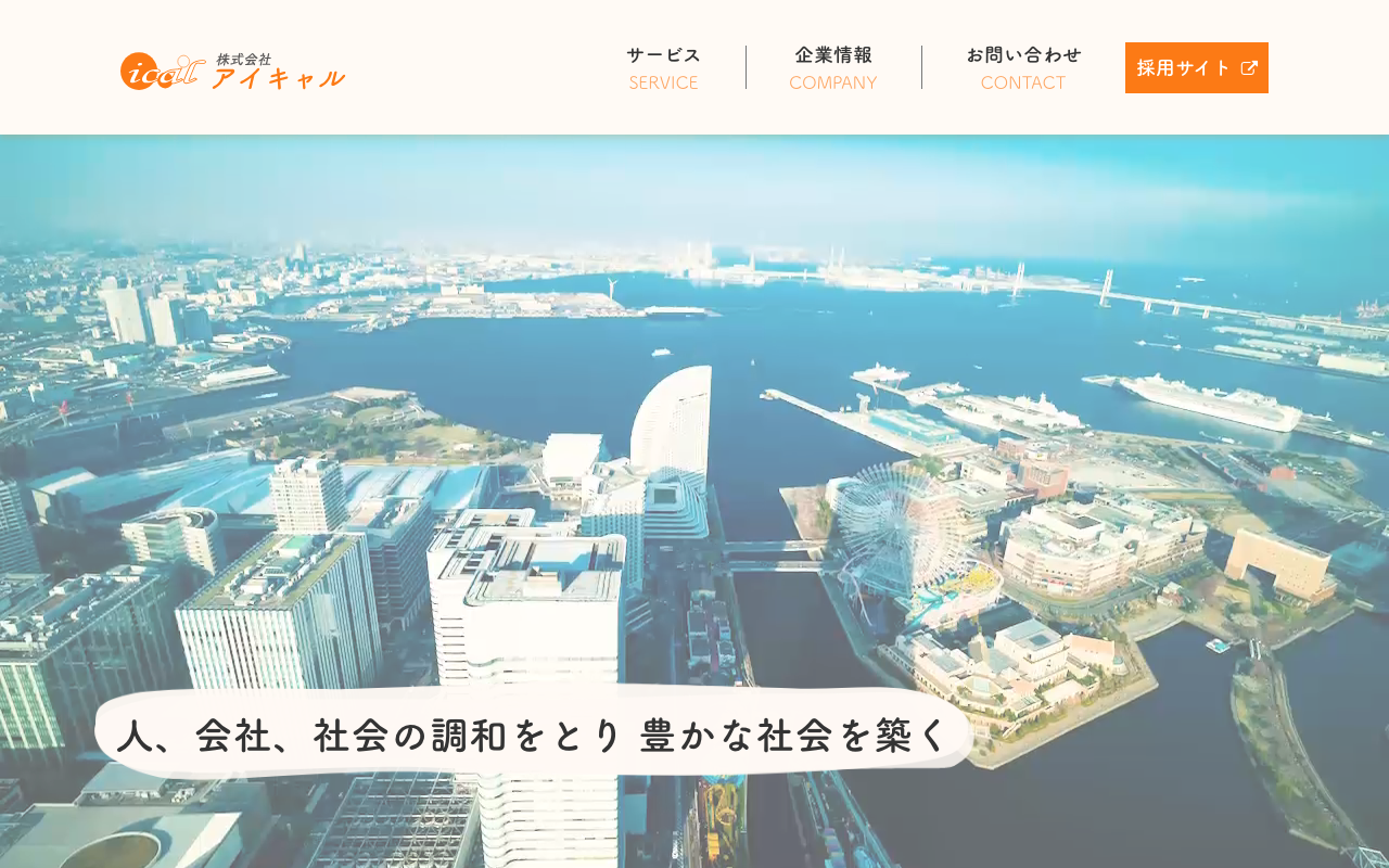 株式会社アイキャル