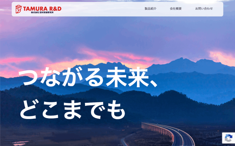 株式会社田村技術研究所