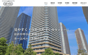 ウェブデザインミンズ