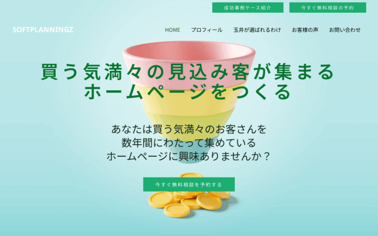 ソフトプランニングＺ