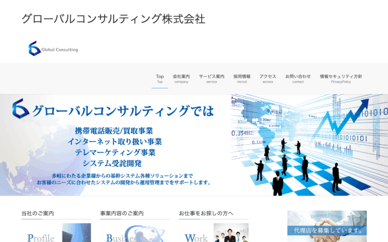 グローバルコンサルティング株式会社