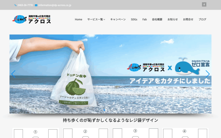 株式会社アクロス