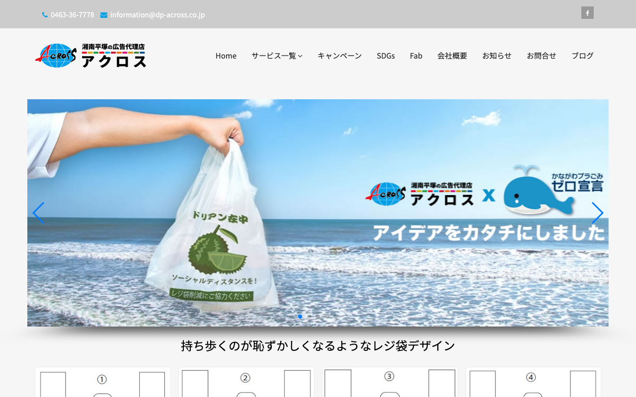 株式会社アクロス