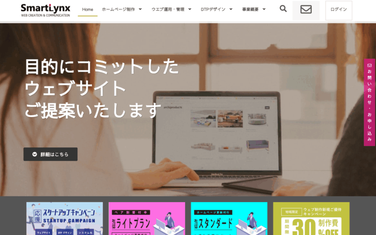 オフィス・スマートリンクス