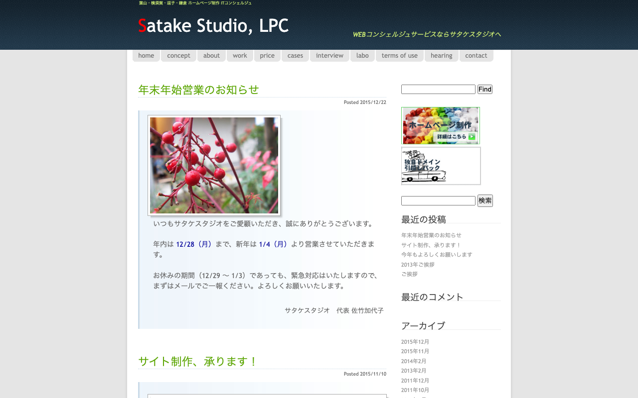 サタケスタジオ