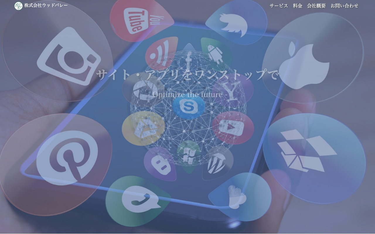 株式会社ウッドバレー