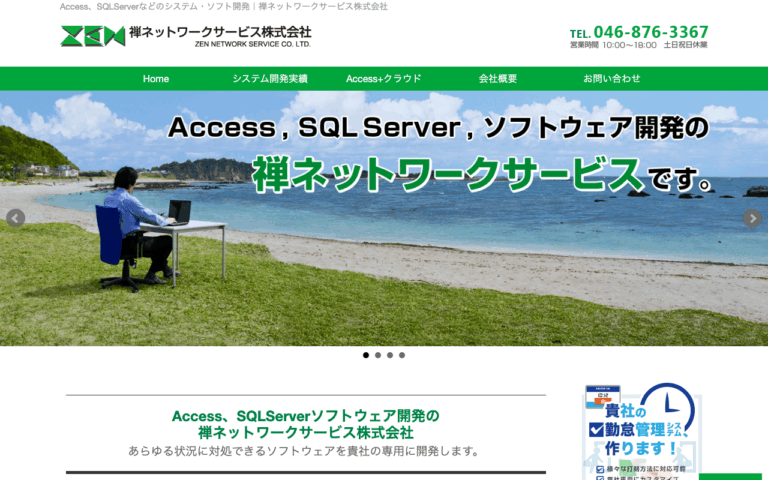 禅ネットワークサービス株式会社