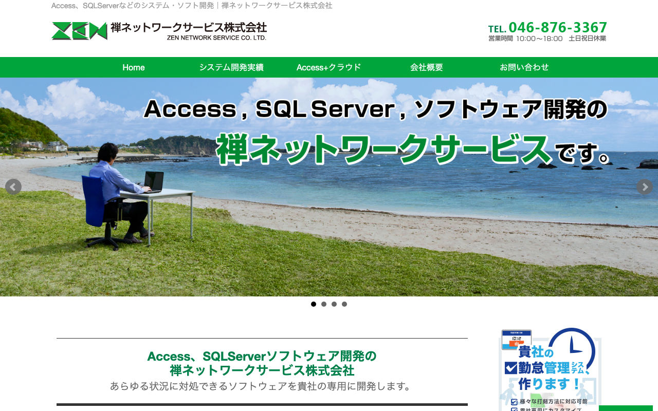 禅ネットワークサービス株式会社
