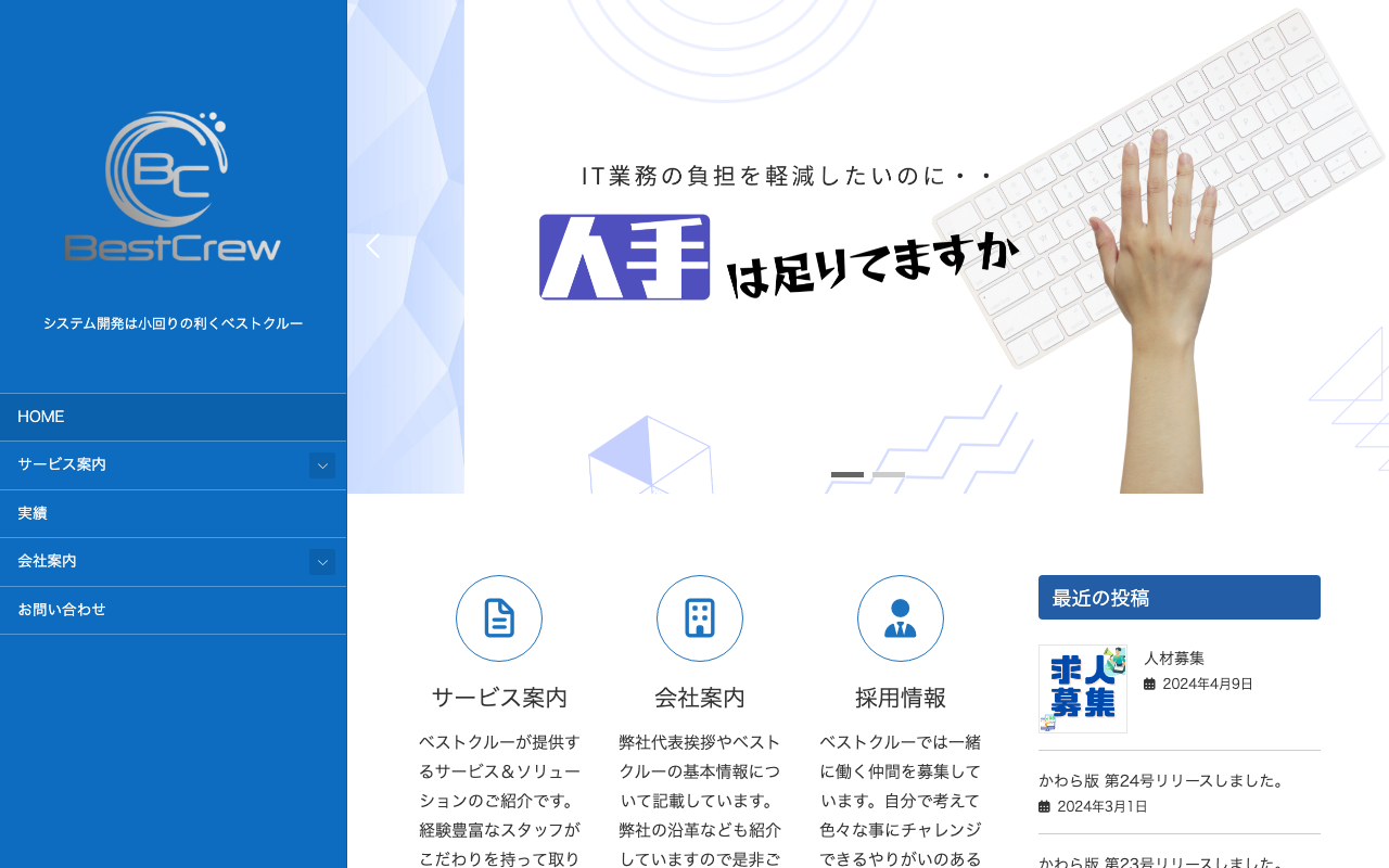 株式会社ベストクルー