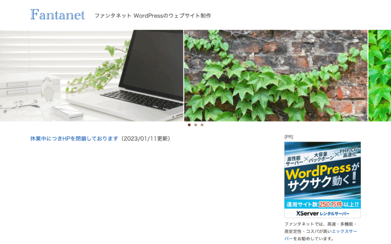 株式会社ファンタネット
