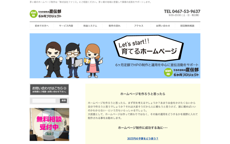 株式会社ファリス