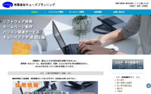 有限会社キューズプランニング
