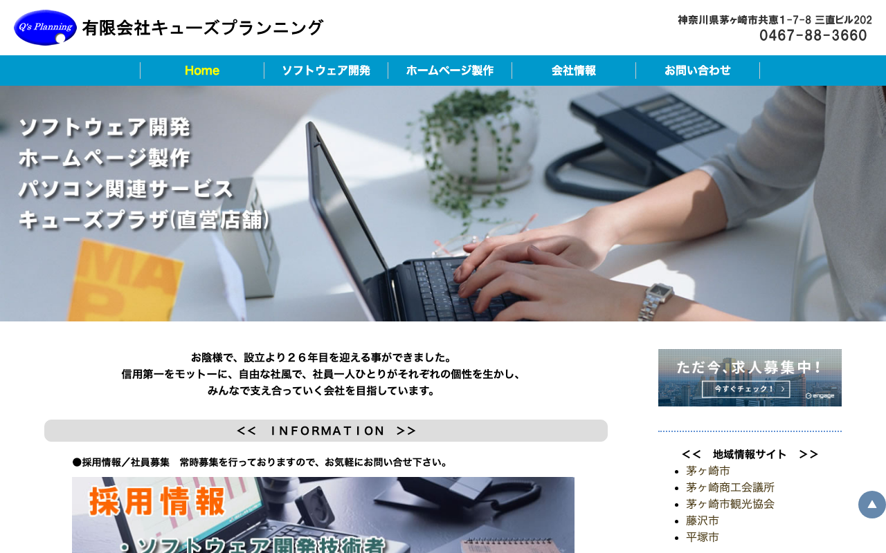 有限会社キューズプランニング
