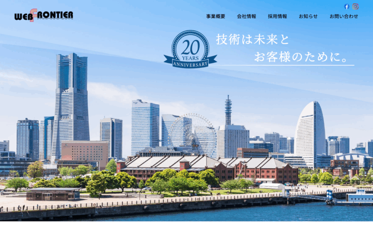 株式会社ウェブフロンティア
