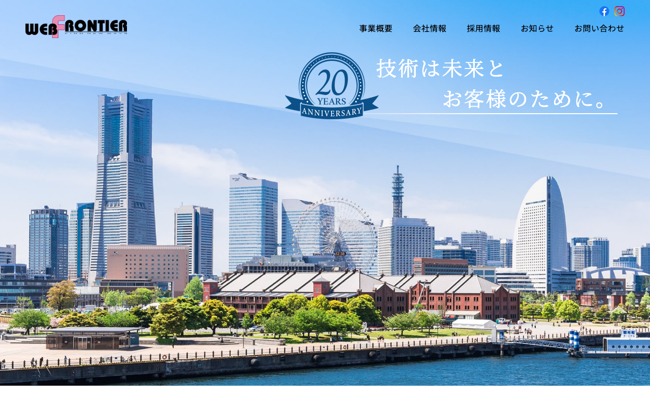 株式会社ウェブフロンティア