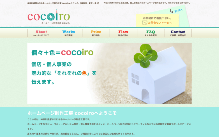 ホームページ制作工房 ここいろ