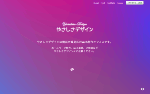 やさしさデザイン
