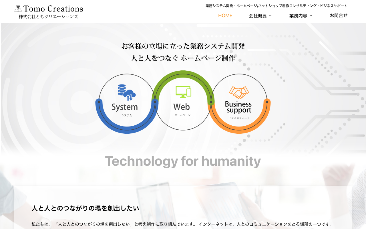 株式会社ともクリエーションズ