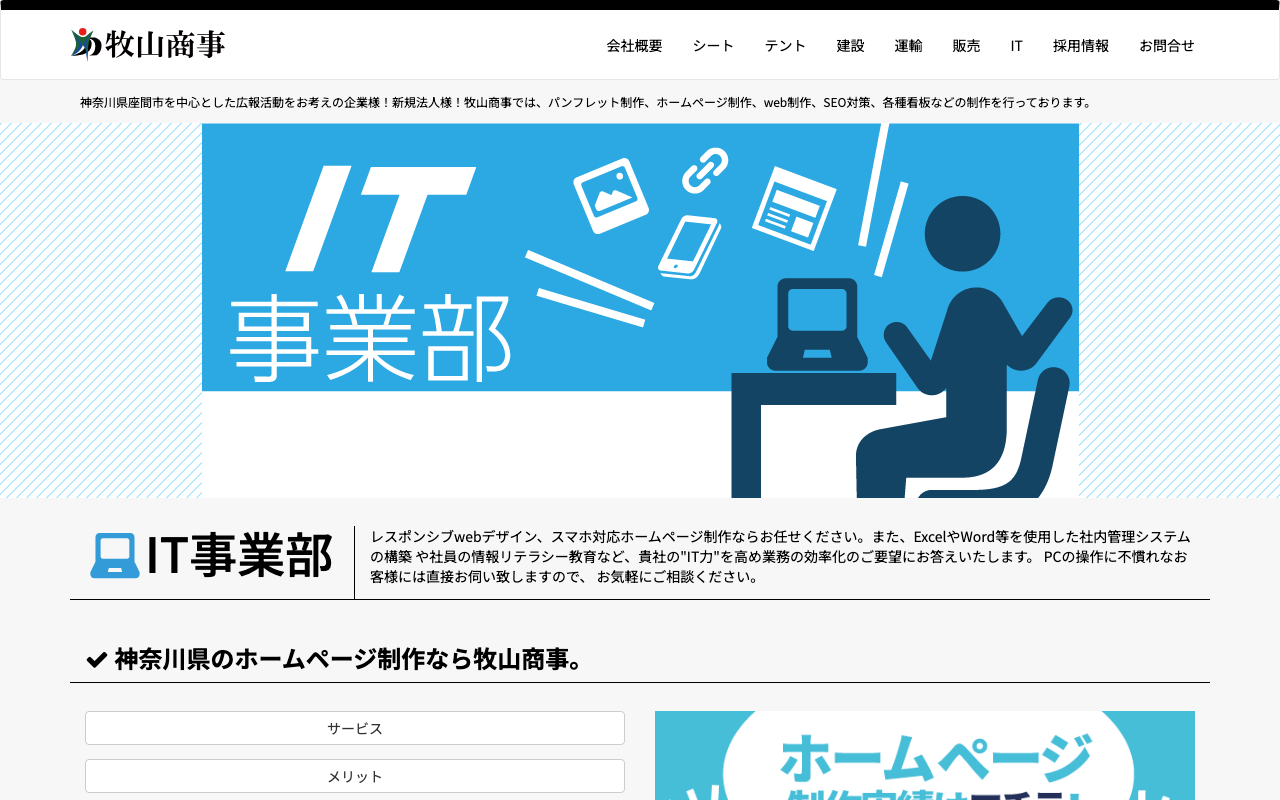 有限会社牧山商事