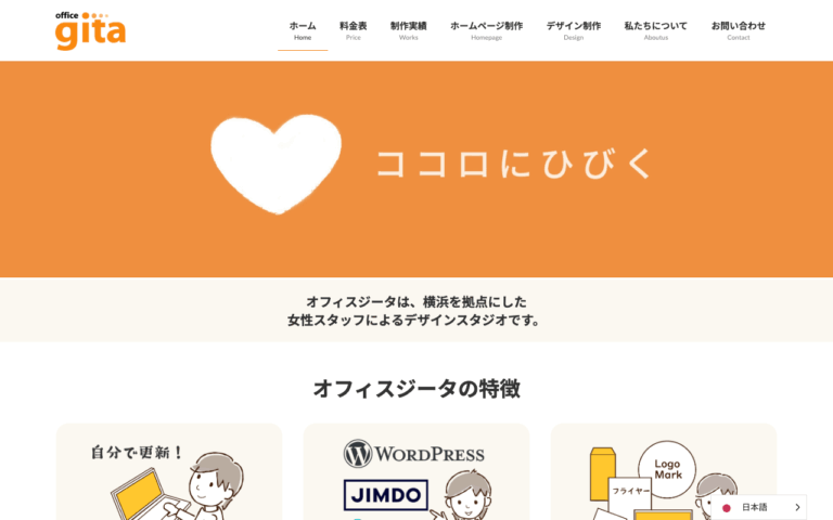オフィスジータ合同会社