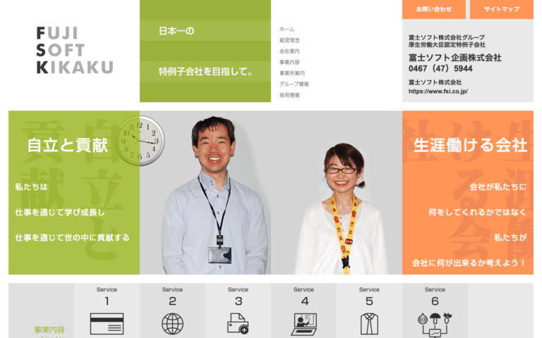 富士ソフト企画株式会社