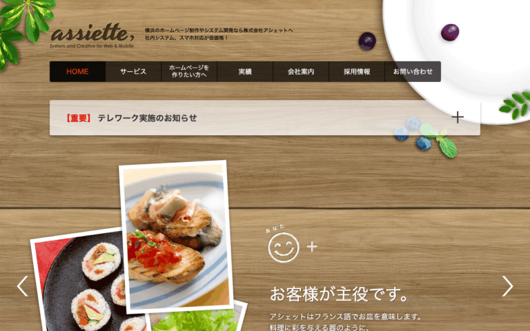 株式会社アシェット