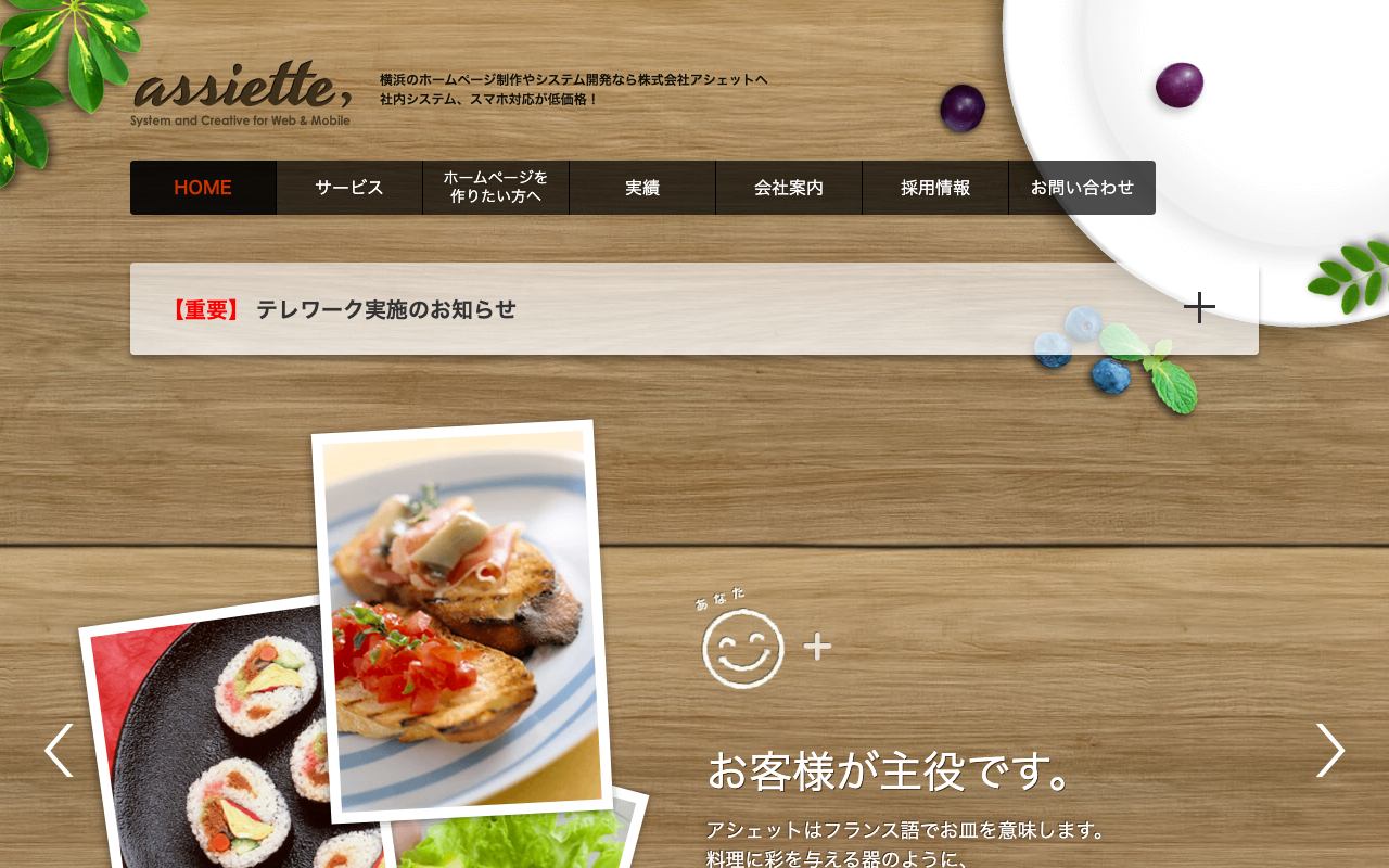 株式会社アシェット