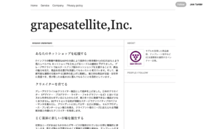 株式会社グレープサテライト