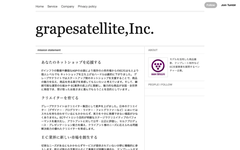 株式会社グレープサテライト