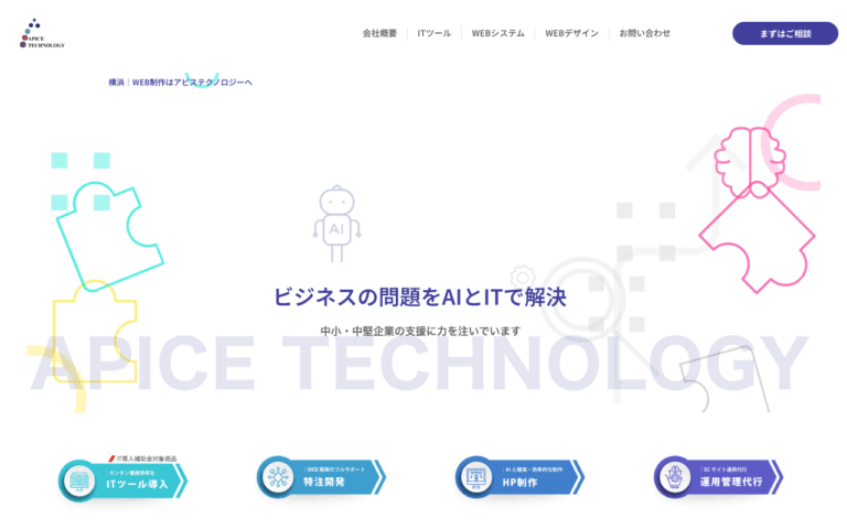 アピステクノロジー株式会社