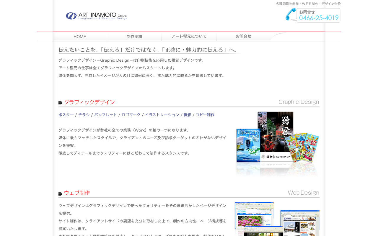 有限会社アート稲元