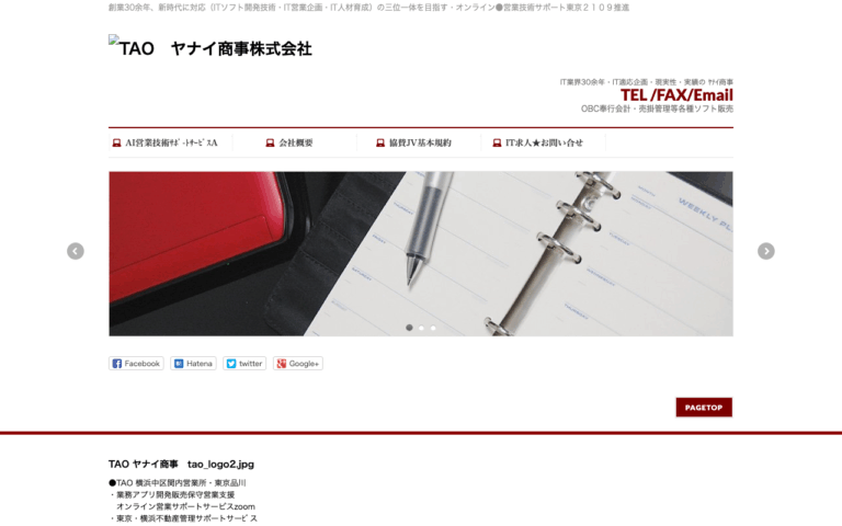ヤナイ商事株式会社