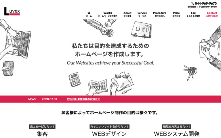 有限会社ルーベックス