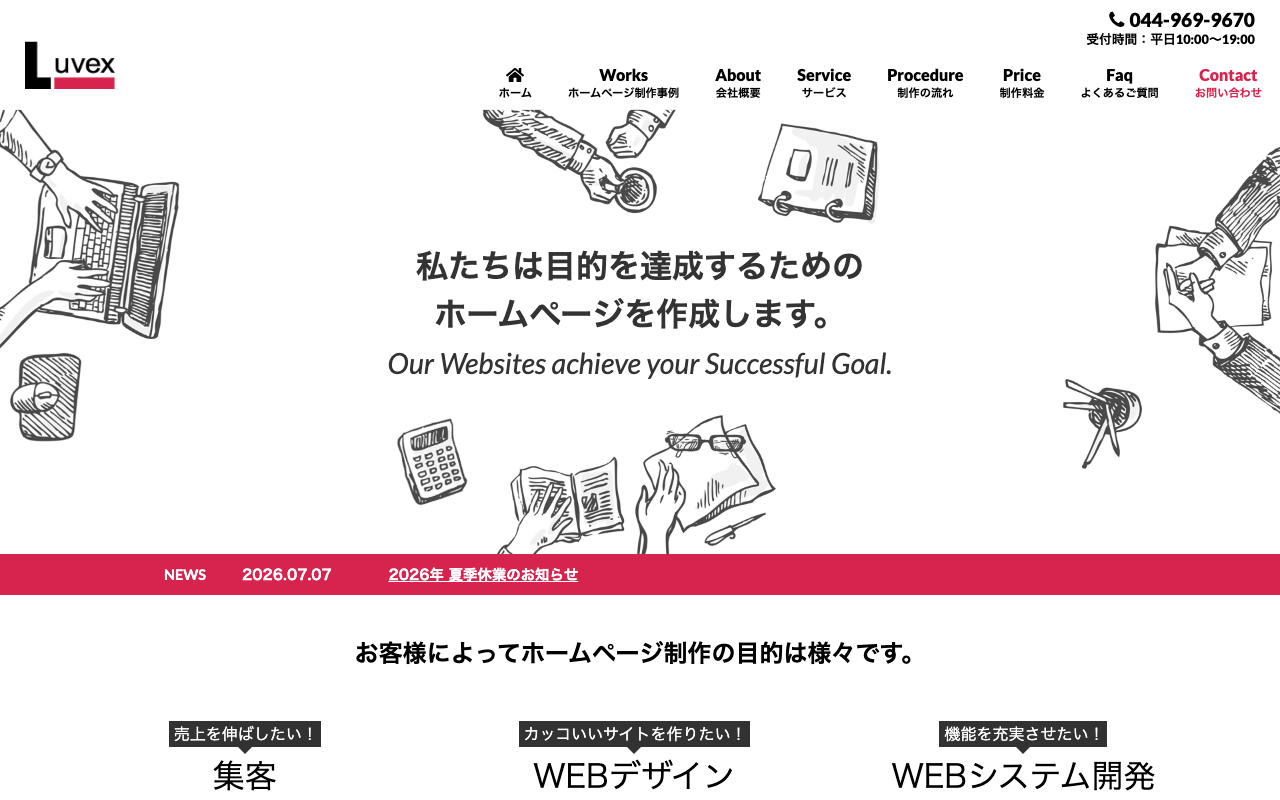 有限会社ルーベックス
