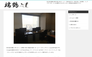 株式会社瑞鶴