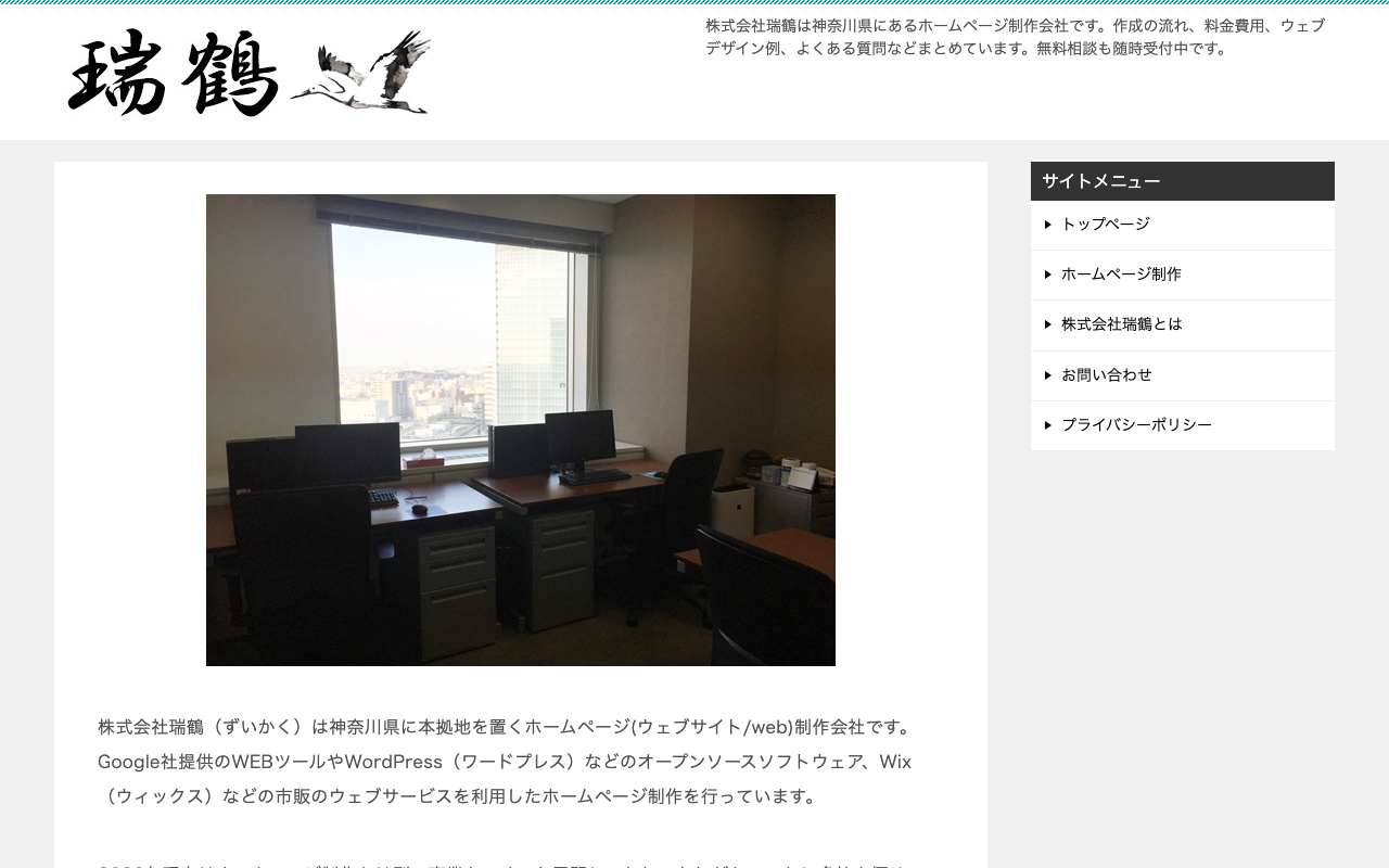 株式会社瑞鶴