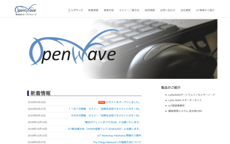 株式会社オープンウェーブ