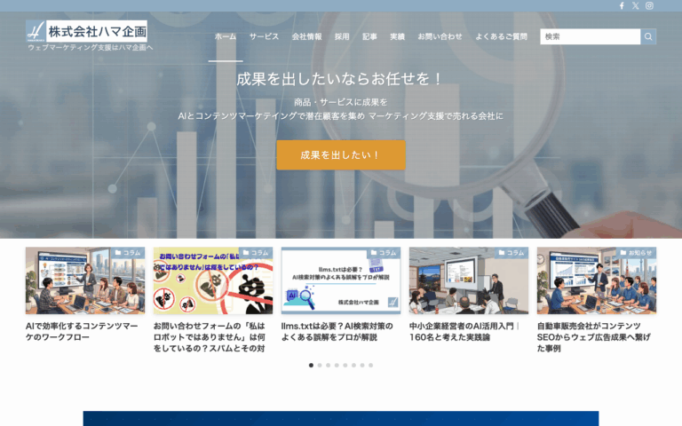 株式会社ハマ企画