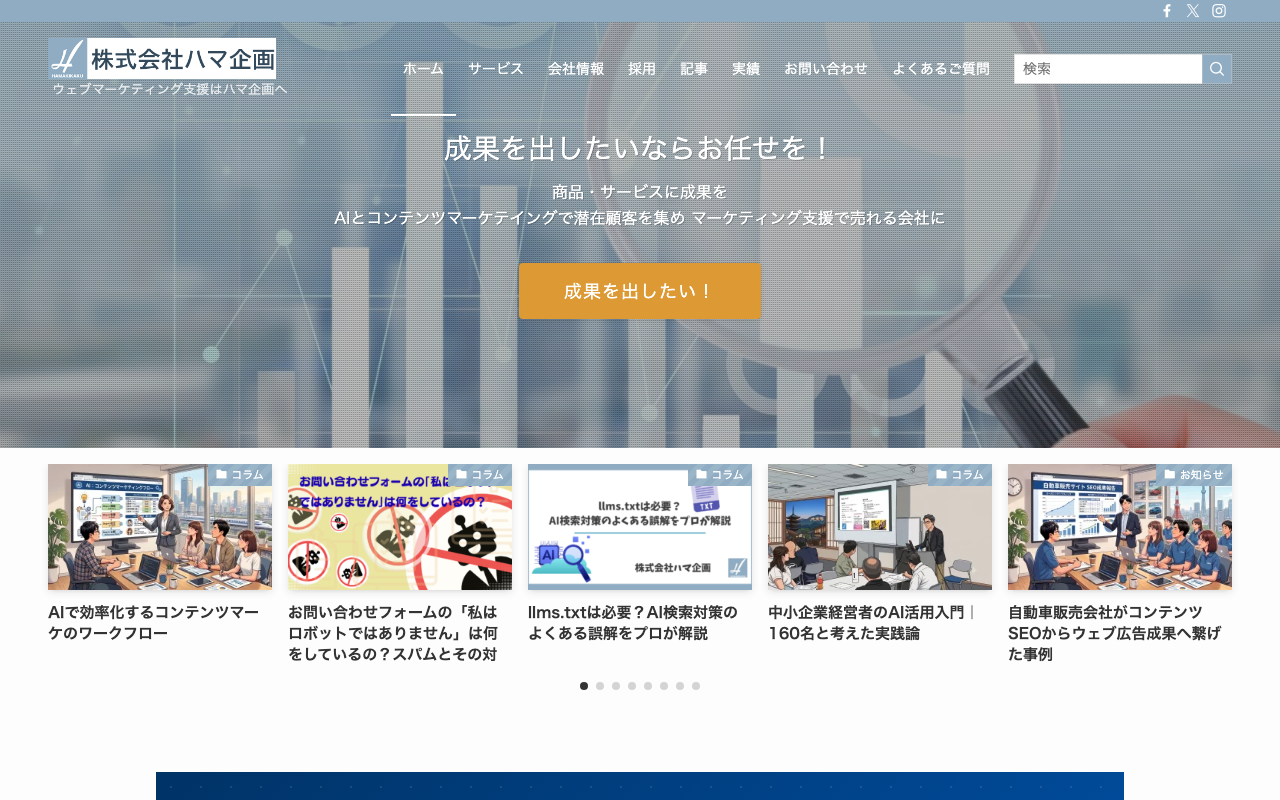 株式会社ハマ企画