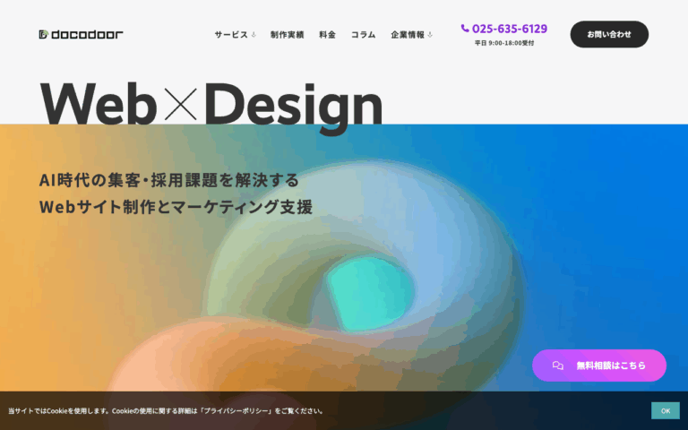 ドコドア株式会社