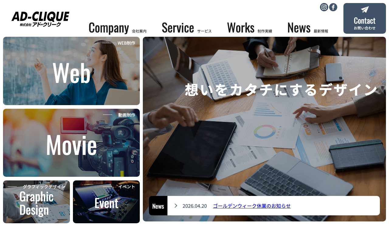 株式会社アド・クリーク