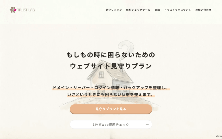 トラストラボ株式会社