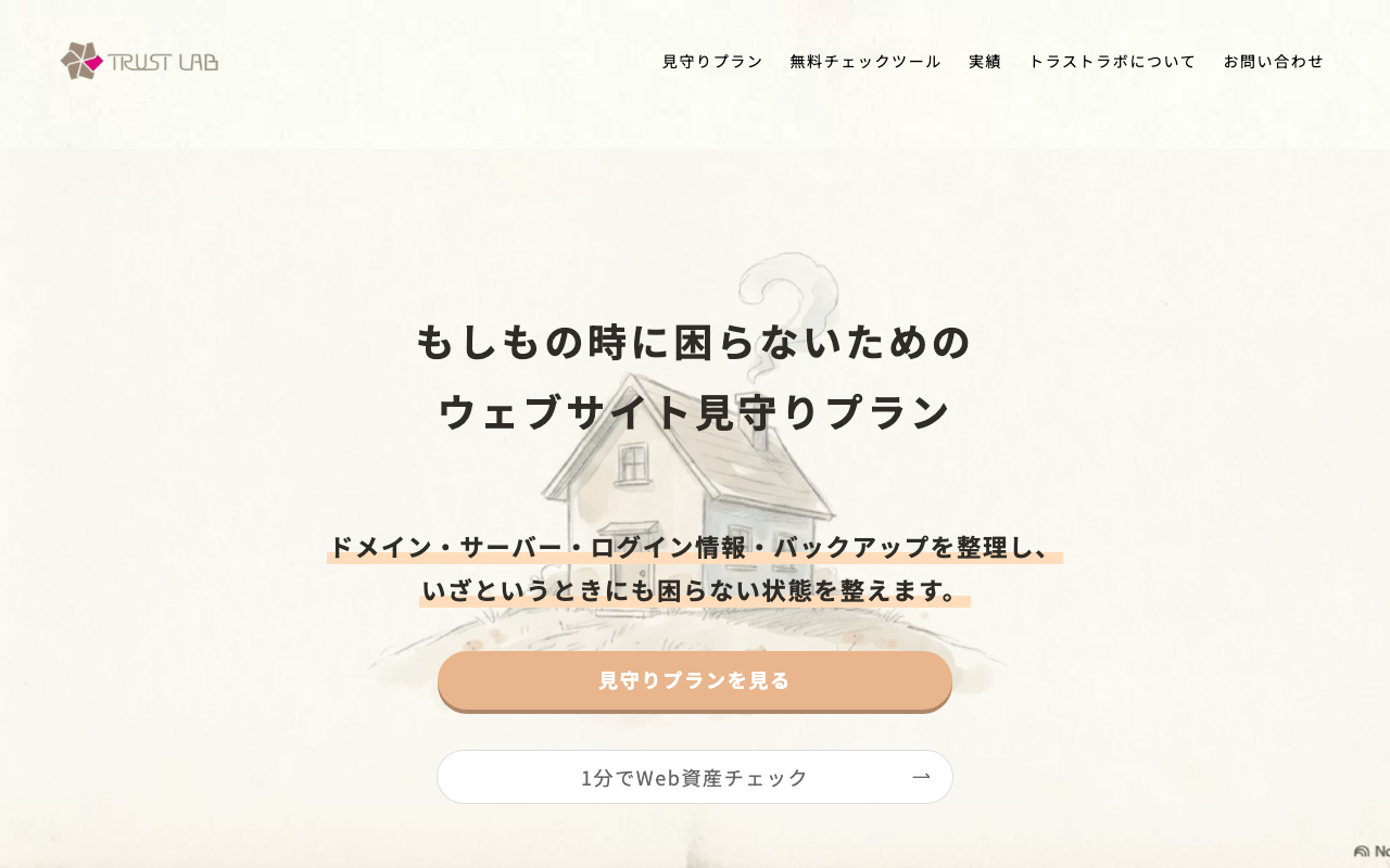 トラストラボ株式会社