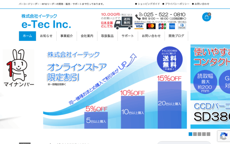 株式会社イーテック